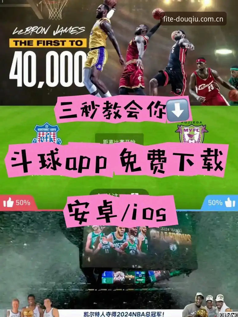 5个关键步骤确保斗球官方版安全最新版下载体验，老用户分享3大实用技巧